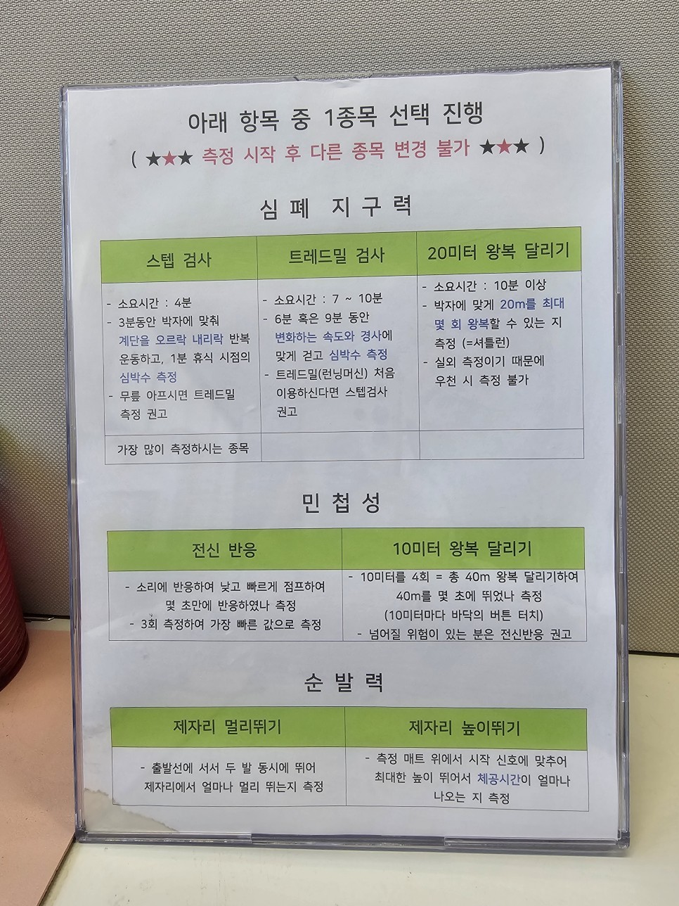 국민체력100 헬스업 수원인증센터 체력인증 후기