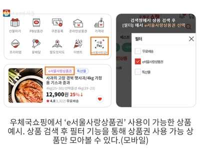 [서울시 정보, 내 손안에 서울] 7% 할인, 전 자치구 사용! '서울사랑상품권' 발행일은?