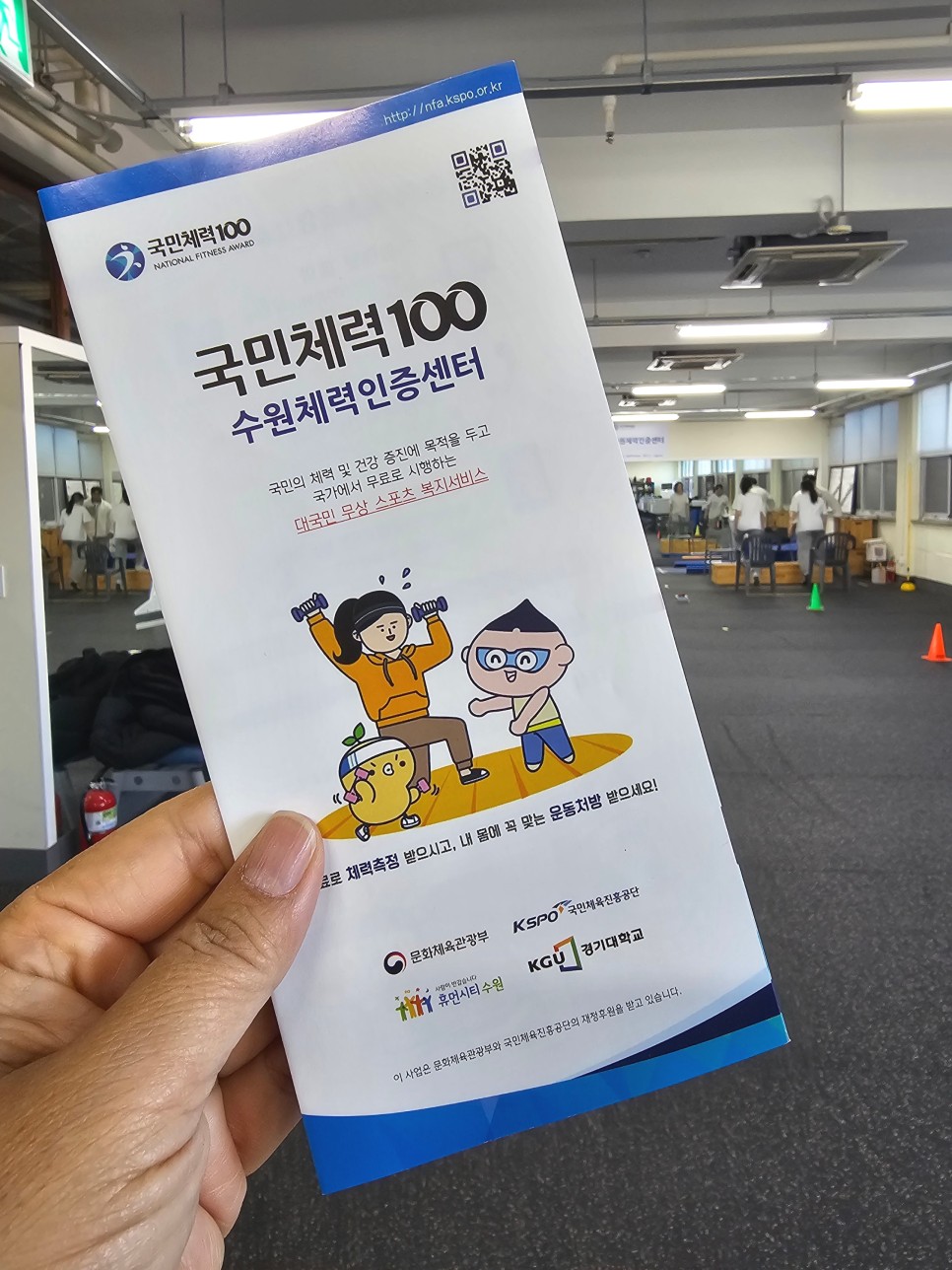 국민체력100 헬스업 수원인증센터 체력인증 후기