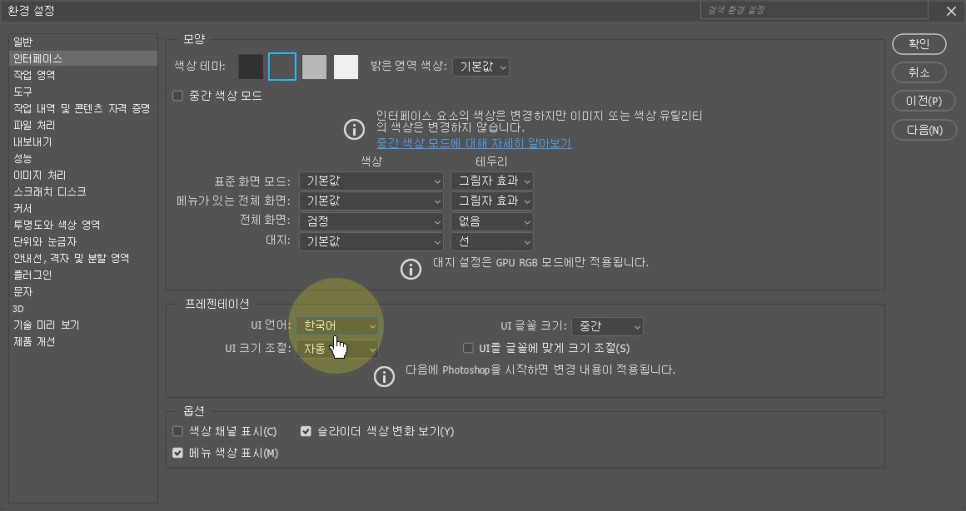 어도비 포토샵 영문판 / 한글판 언어 자유롭게 변경하기