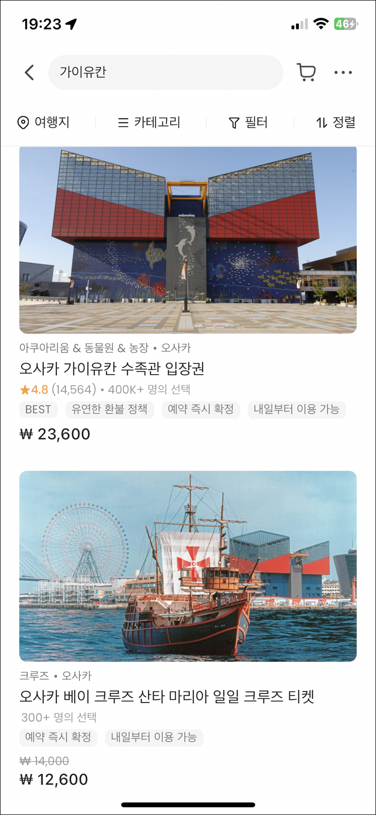 일본 관광지 오사카 가족여행 가이유칸 수족관 입장권 예약 아쿠아리움 고래상어