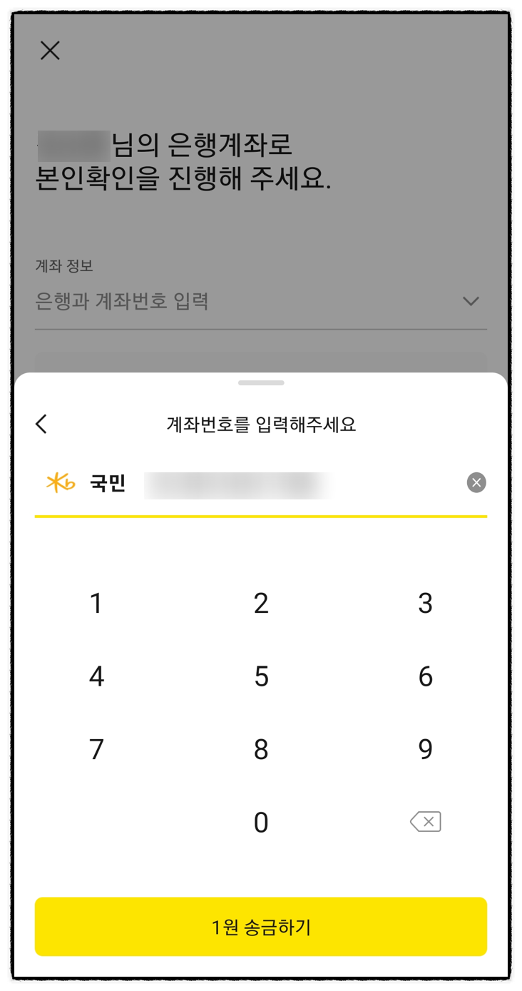 카카오톡 공동 인증서 발급 방법