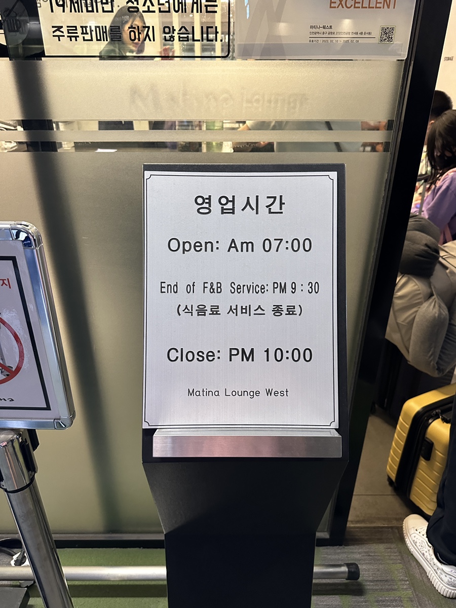 인천공항 마티나 라운지 이용권 할인 위치 가격 시간 (서편)