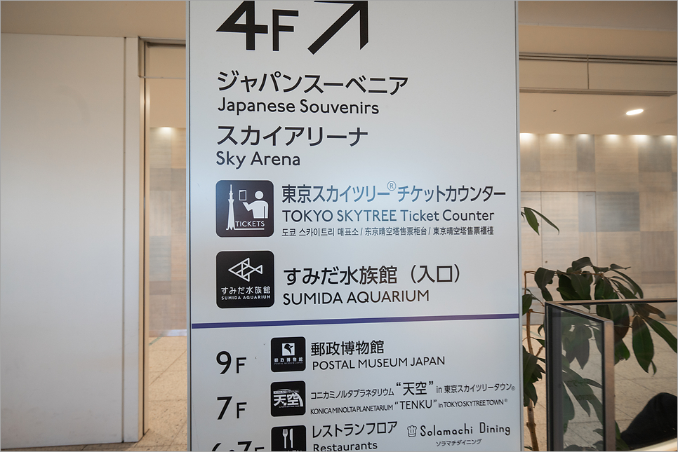 도쿄 스카이트리 입장권 할인 야경 가는법 일본 도쿄여행