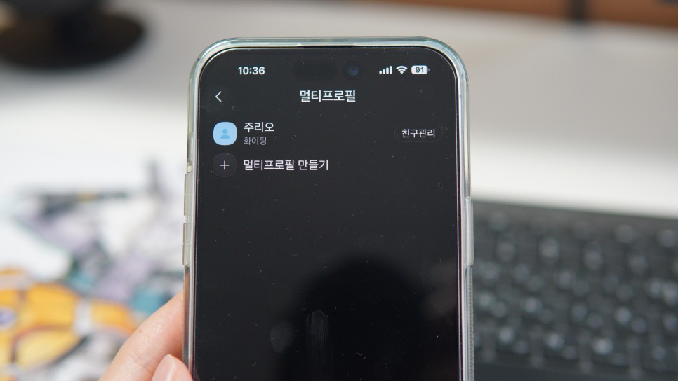 카카오톡 멀티프로필 하는법, 카톡 멀티프로필 친구 확인 설정 삭제 방법