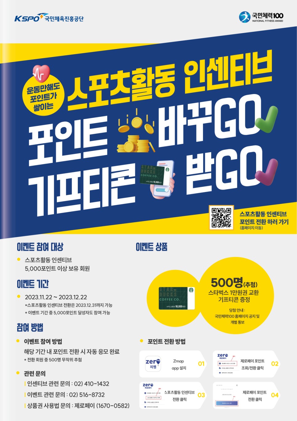 국민체력100 헬스업 수원인증센터 체력인증 후기