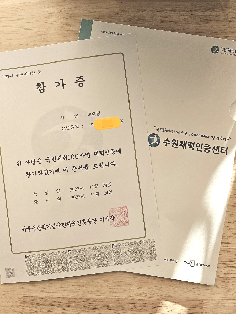 국민체력100 헬스업 수원인증센터 체력인증 후기