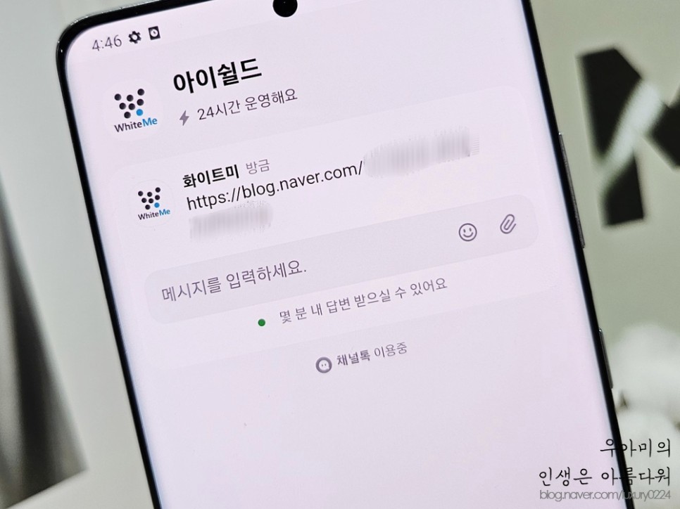디지털이미지케어, 아이쉴드 화이트미 악성 댓글 삭제한 후기