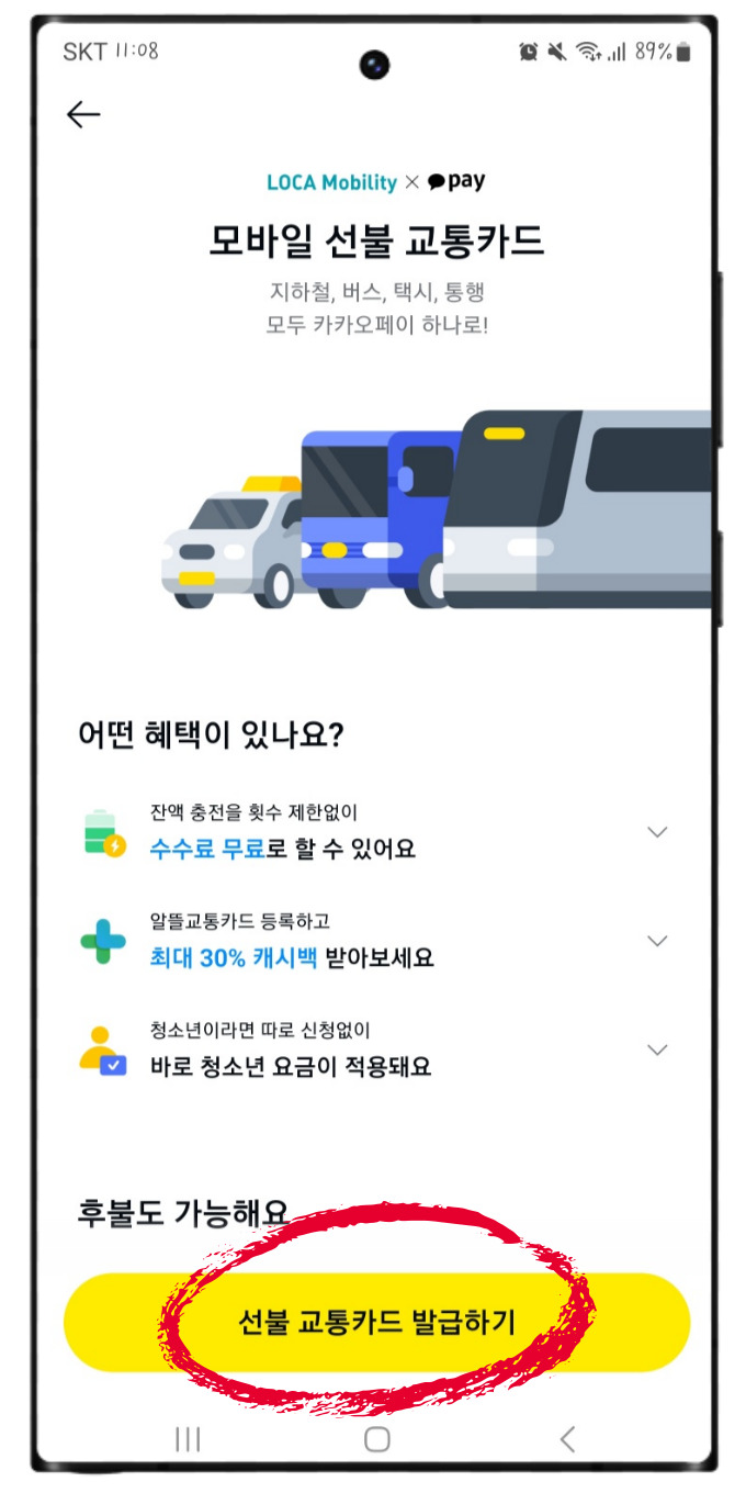 스마트폰 카카오페이 교통카드 등록 및 충전, 사용법, 아이폰 교통카드 안되는 이유