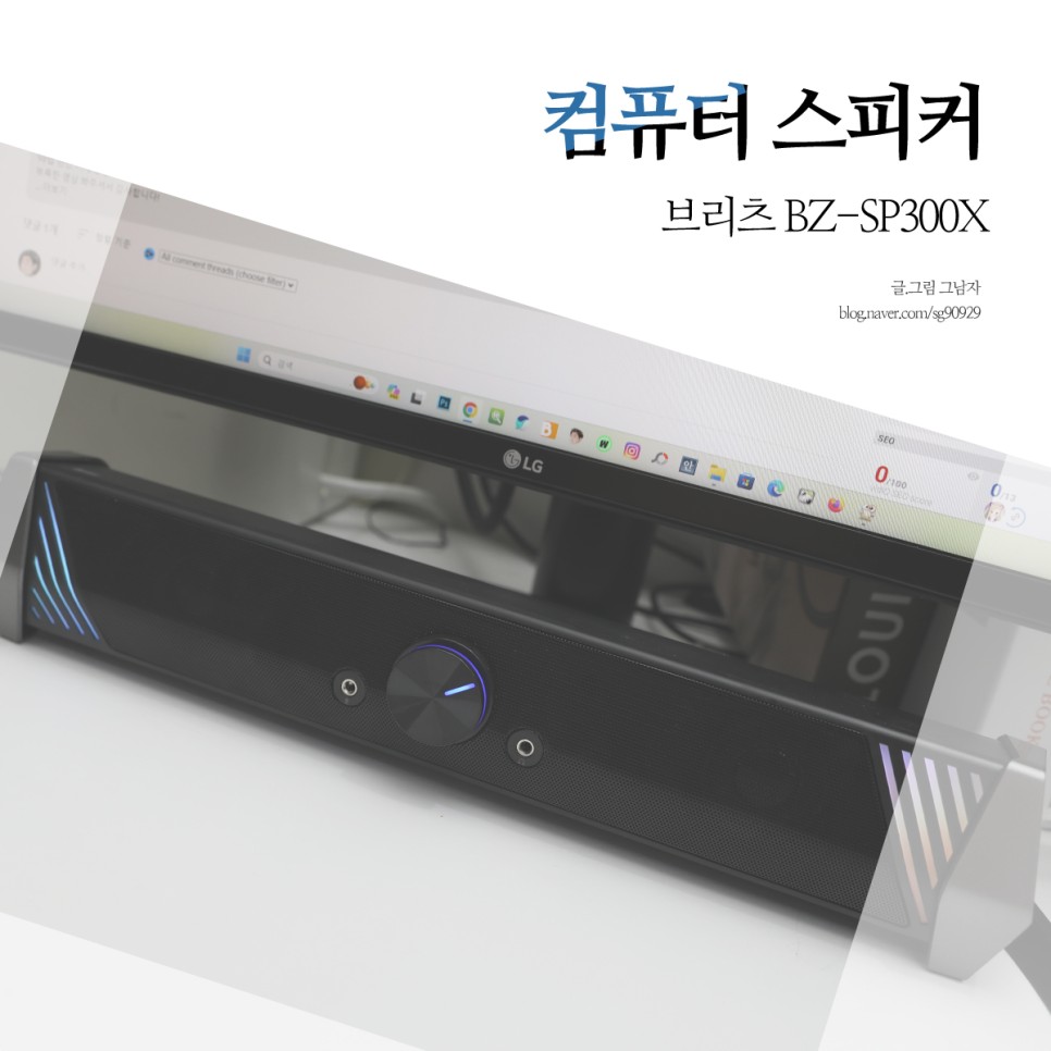 컴퓨터 스피커 추천, 브리츠 가성비 노트북 PC 스피커 매력은?