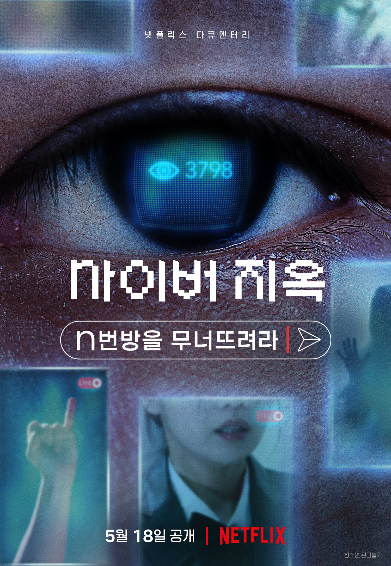 넷플릭스 영화 추천 19 오리지널 청불 한국 영화 추천 7편
