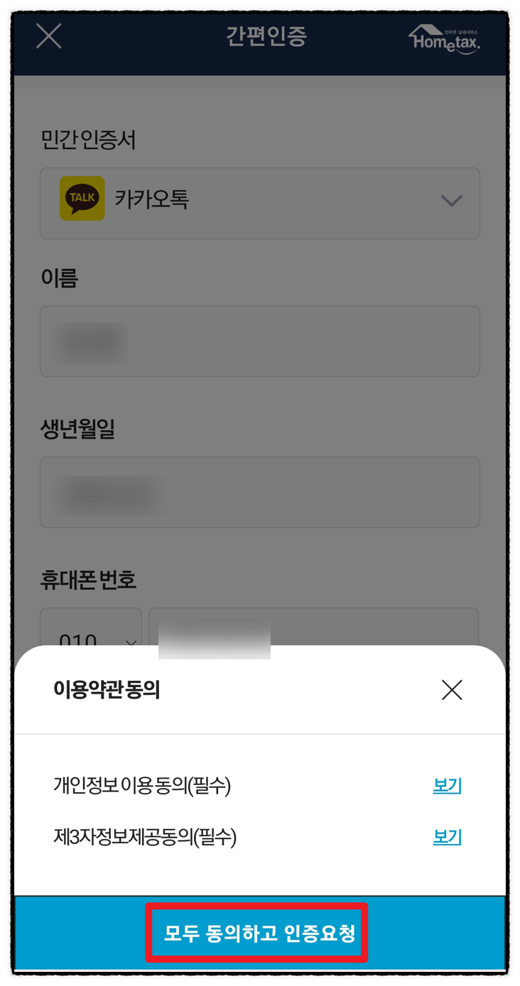 카카오톡 공동 인증서 발급 방법