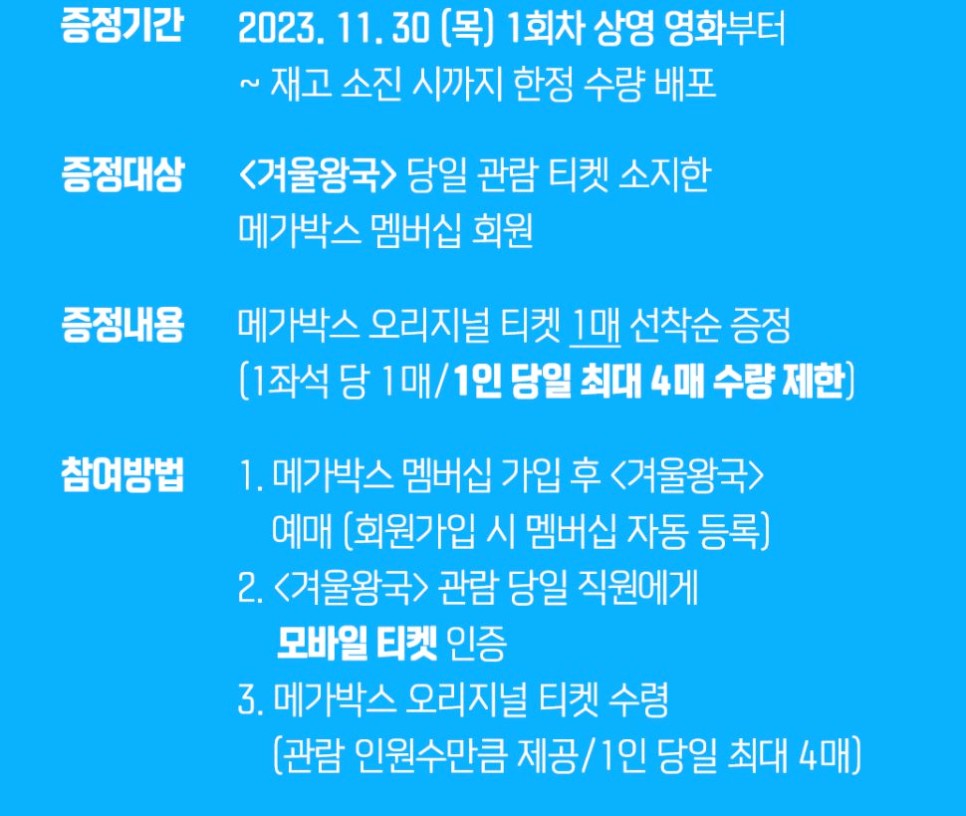 겨울왕국1, 2 재개봉 특전 메가박스 오티 평점 정보