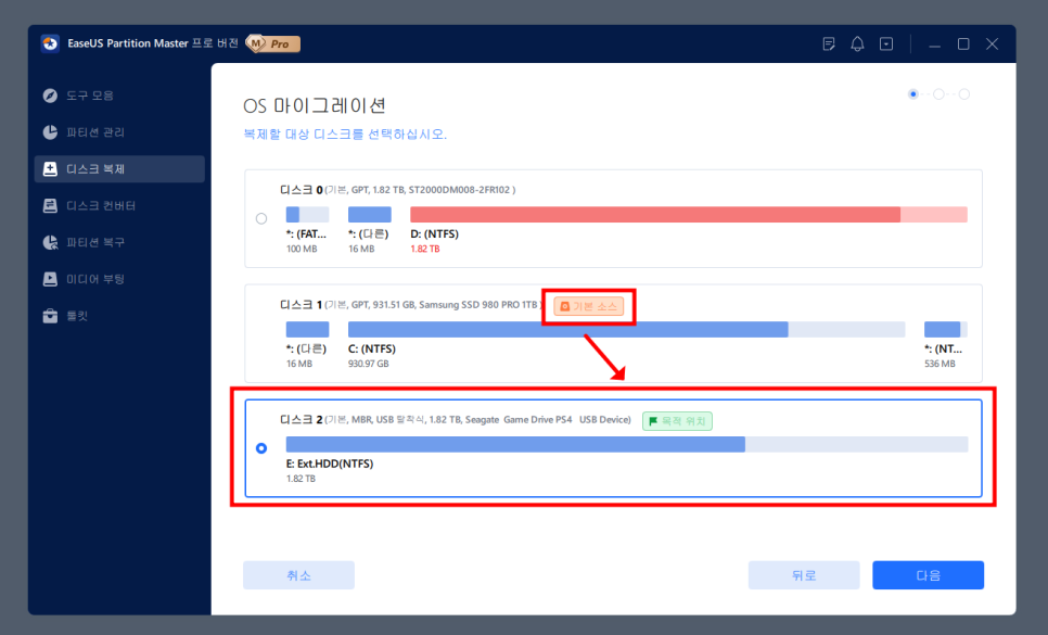 윈도우 SSD 마이그레이션부터 컴퓨터 포맷 없는 MBR GPT 변환까지, 이지어스 파티션 관리 프로그램로 해보기