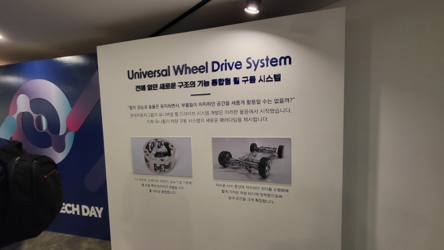 현대자동차의 새로운 기능 통합형 휠 구동 시스템 유니휠 테크데이 행사~