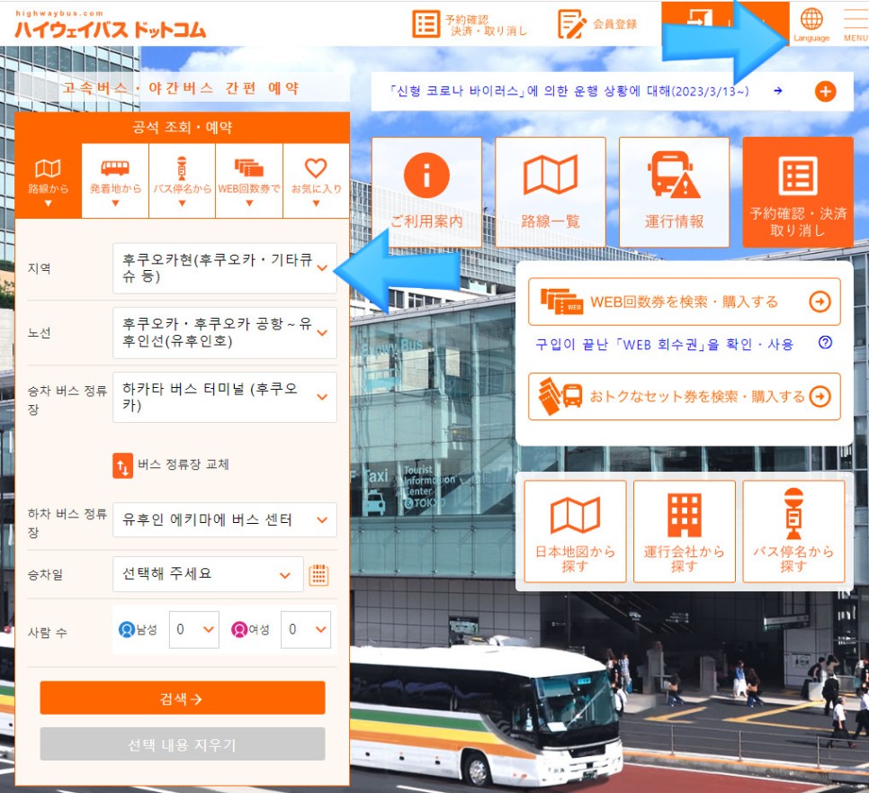 일본여행 후쿠오카 유후인 당일온천 여행 버스 예약 산큐패스 준비