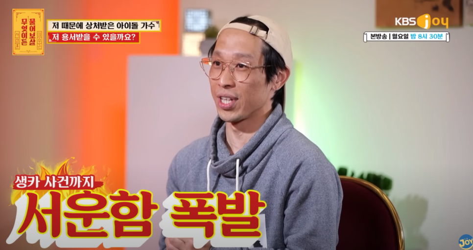무엇이든 물어보살 아이돌 누구일까 남자 아이돌 그룹 멤버라 밝혀 반전
