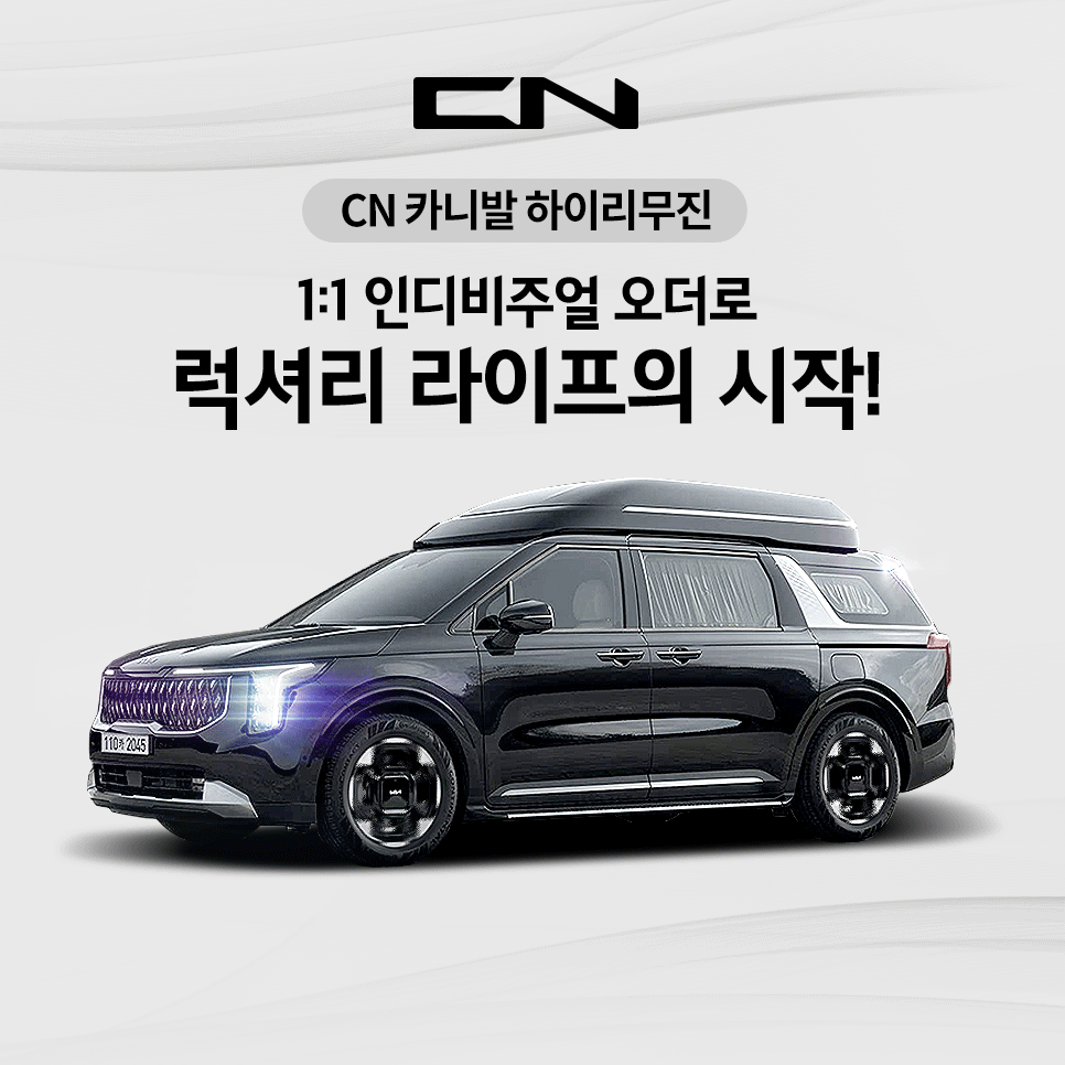2024 카니발 하이리무진 SNS 영상 및 자동차 숏폼 촬영 후기 feat.CN모터스