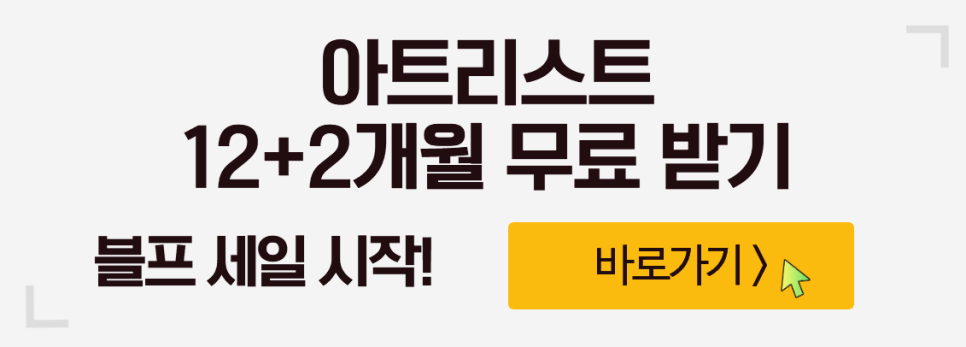 블랙프라이데이 아트리스트 구독 가격 완전 저렴! 저작권 없는 음원 사이트 사용 주의 사항