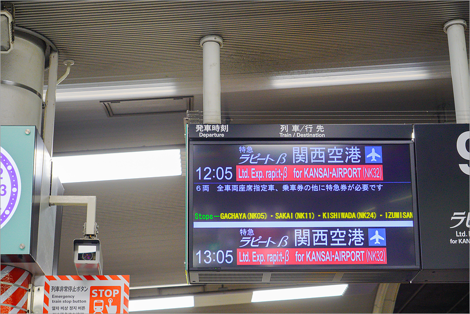 오사카 난카이 라피트 왕복권 가격 시간 간사이공항에서 난바역 가는 법