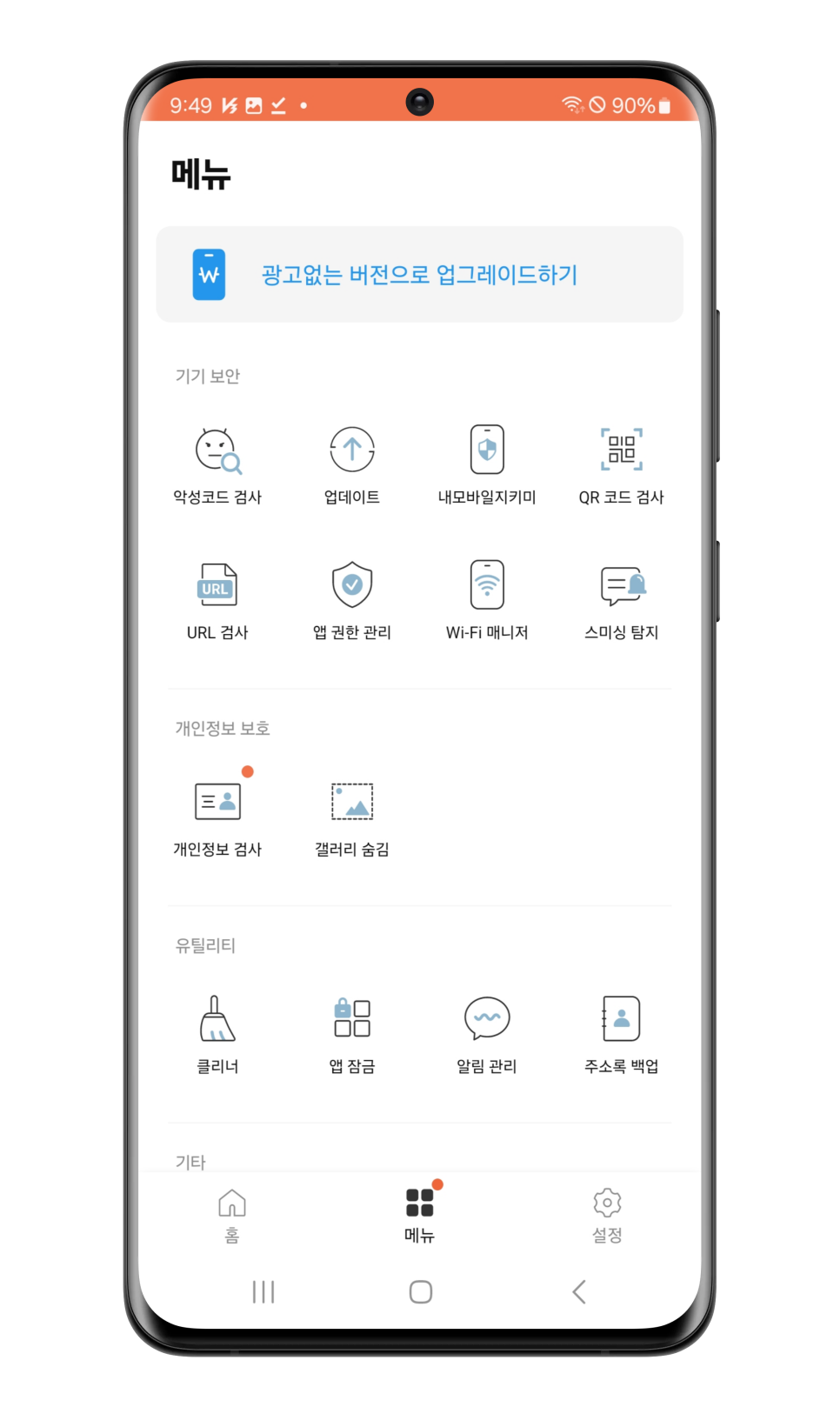 백신프로그램 안랩 AhnLab V3 Lite 모바일보안 Mobile Security V3 써보니