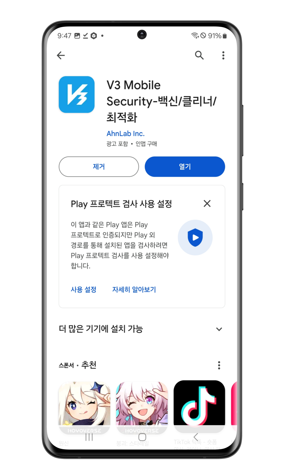 백신프로그램 안랩 AhnLab V3 Lite 모바일보안 Mobile Security V3 써보니