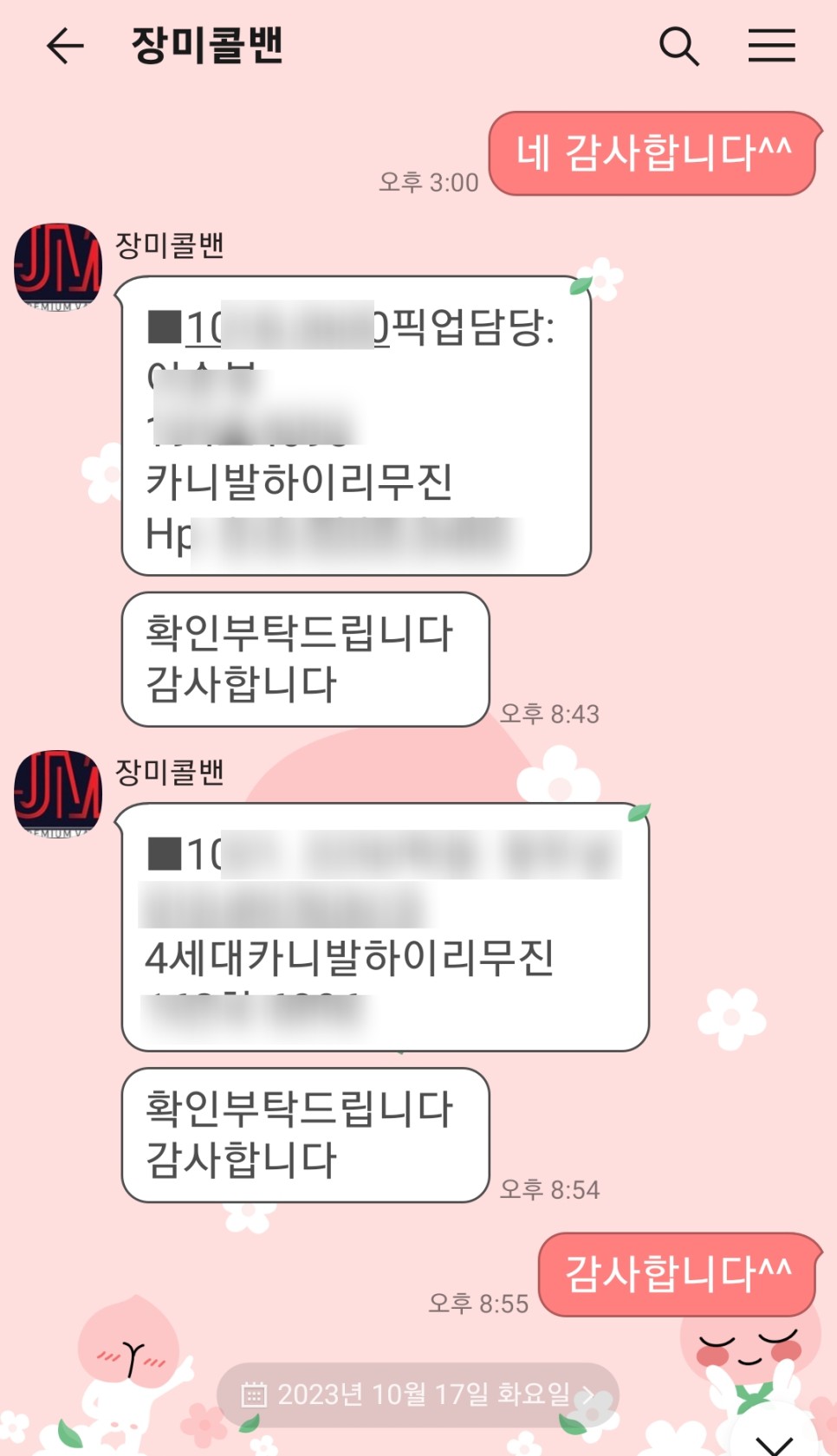 인천공항 대형 콜밴 택시 장미콜 예약 도쿄 여행 날씨 후기♥