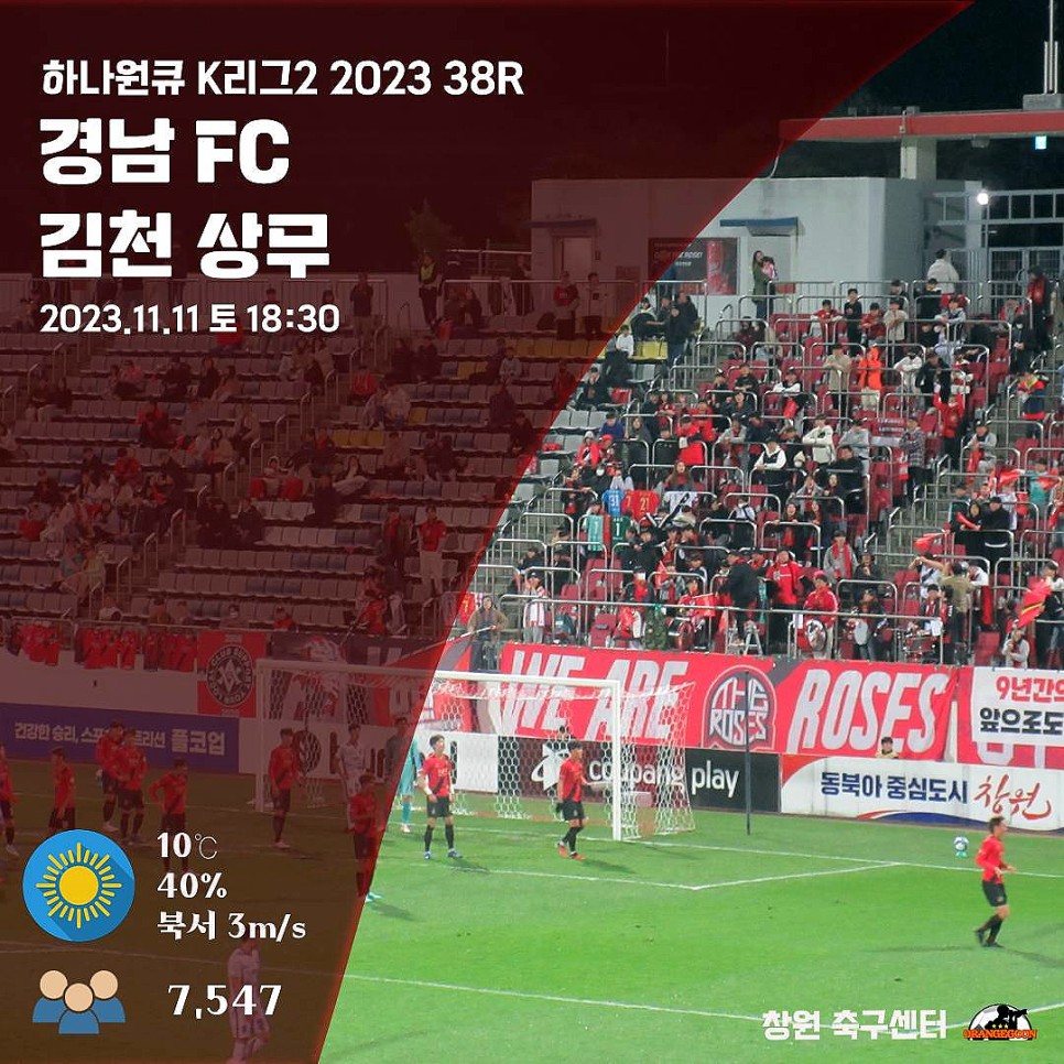 [2023.11.11 * 2/2, 후반전 화보] 경남 FC vs 김천 상무, 하나원큐 K리그2 2023 38R ~ 경남 창원, 창원 축구센터 주경기장