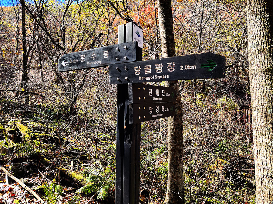 태백산 국립공원, 문수봉 코스 가을산행