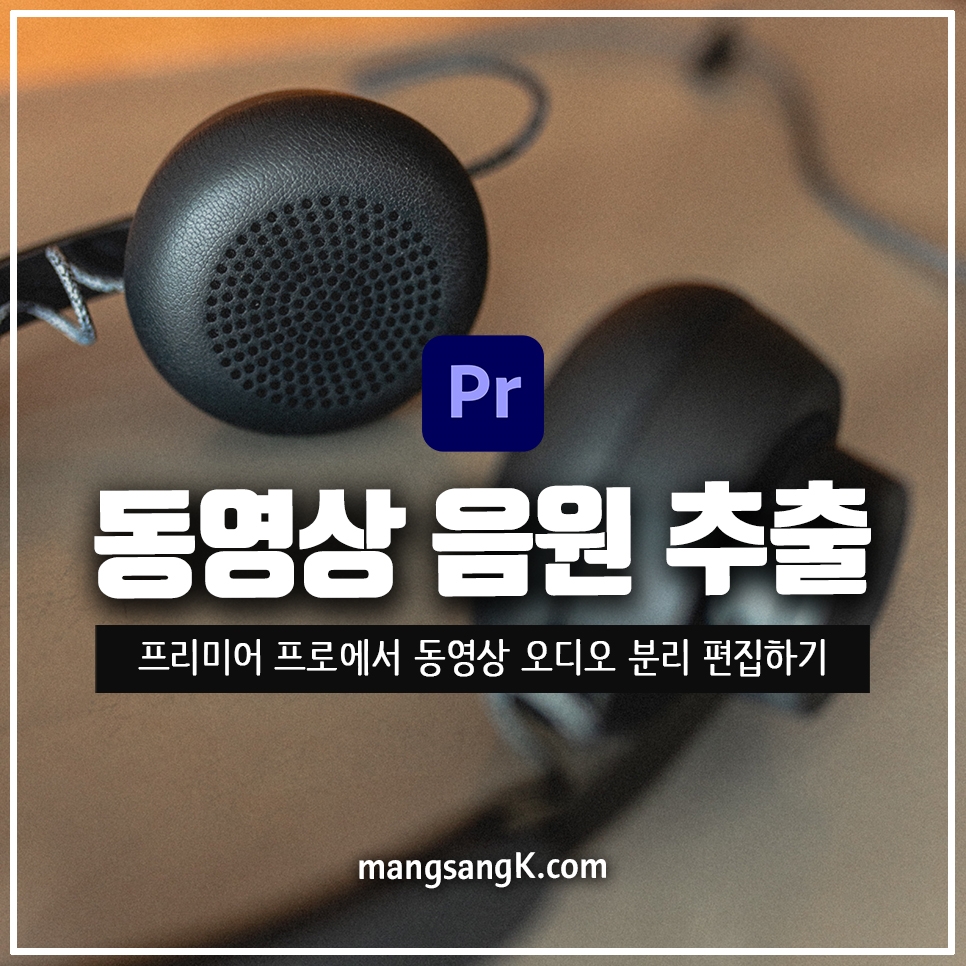 동영상 편집프로그램 유튜브 동영상 음원 다운로드 후 음원 추출 녹음 파일 편집하기