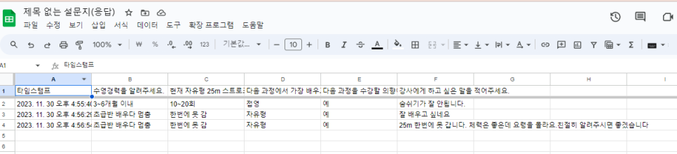 구글폼 설문지 만드는 방법 질문종류 스프레드시트 문서 결과 보는 법