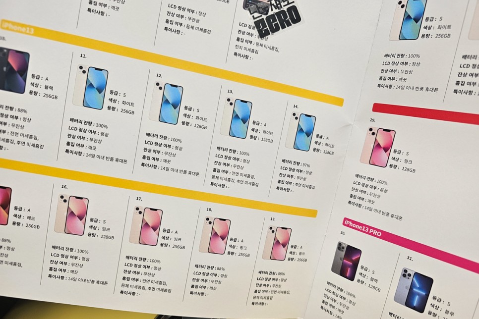 아이폰 중고폰 구매 추천,  SKT ZERO 인증 아이폰 14 가격, 프로 실물 확인 후기