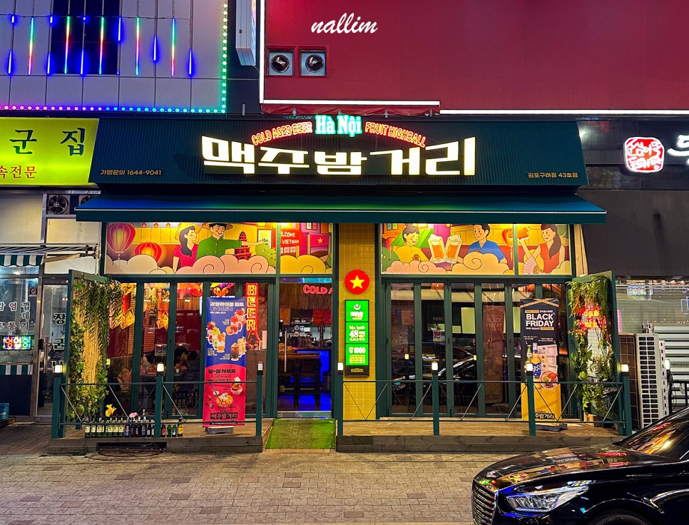 이국적인 구래동 술집 맥밤,하노이 맥주 밤거리 김포구래점