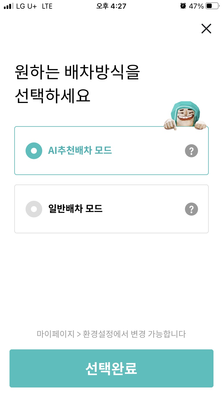 배민커넥트 도보/일반자전거 배달대행 도전 후기