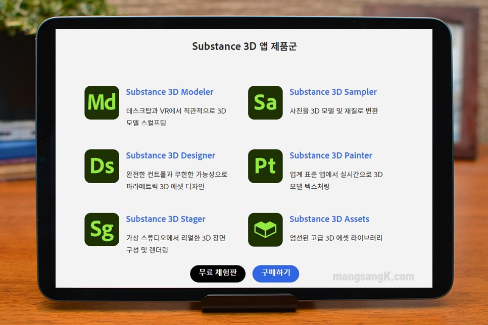 3D프린팅 무료 캐드 뷰어 프로그램, 어도비 서브스턴스 3D 결제없이 체험 방법은?