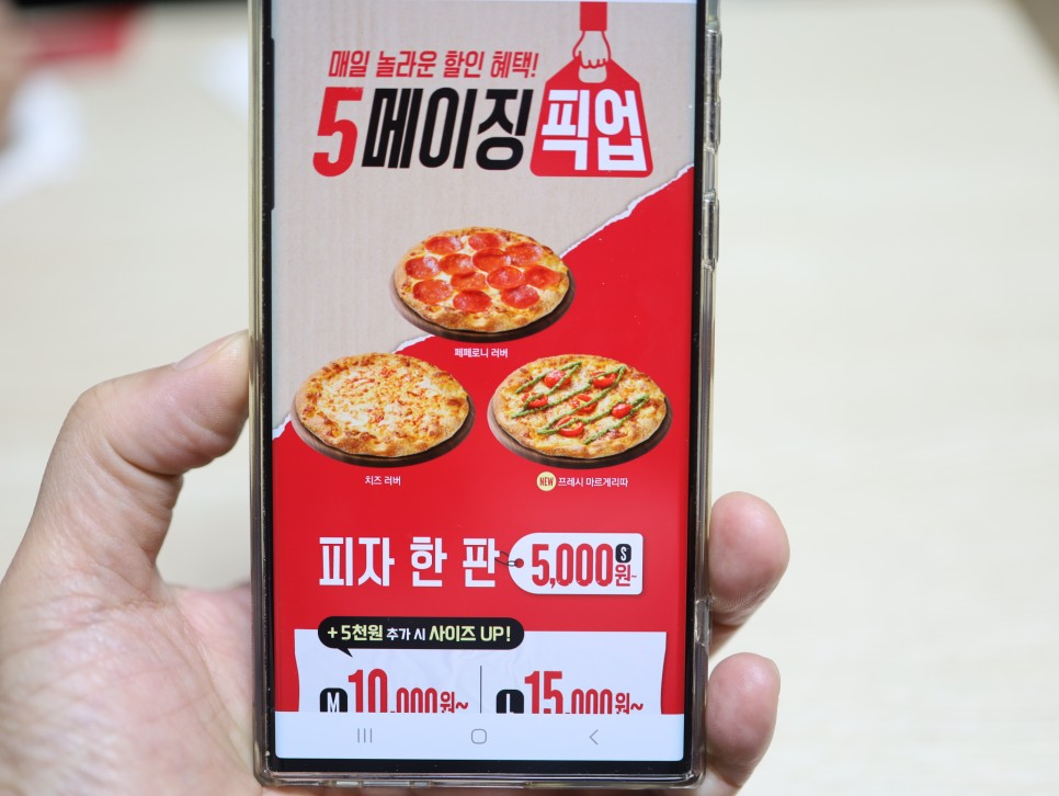 도우가 맛있는 피자헛 방문포장할인 5메이징 픽업