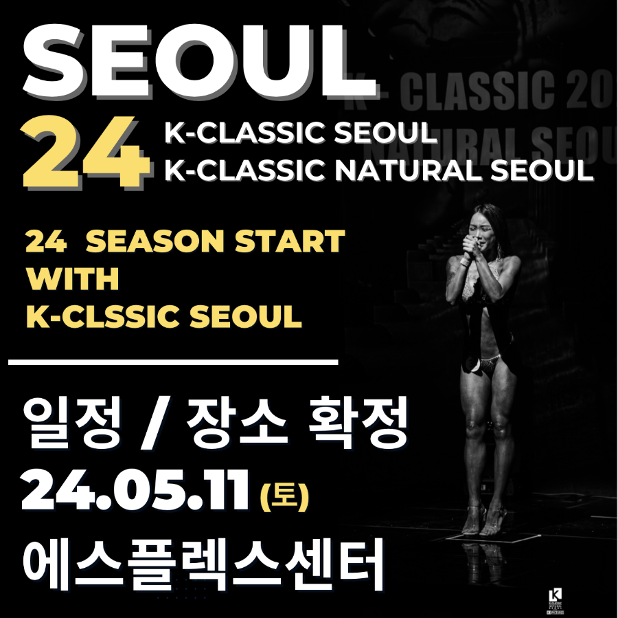 11.6일자 K Classic Seoul / Natural Seoul의 소식지가 도착했습니다. 케이클래식 서울 일반 네추럴