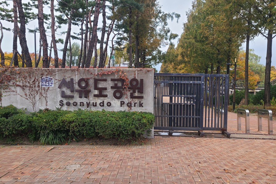 서울 한강공원, 한강 선유도공원 단풍구경 다녀온 후기~