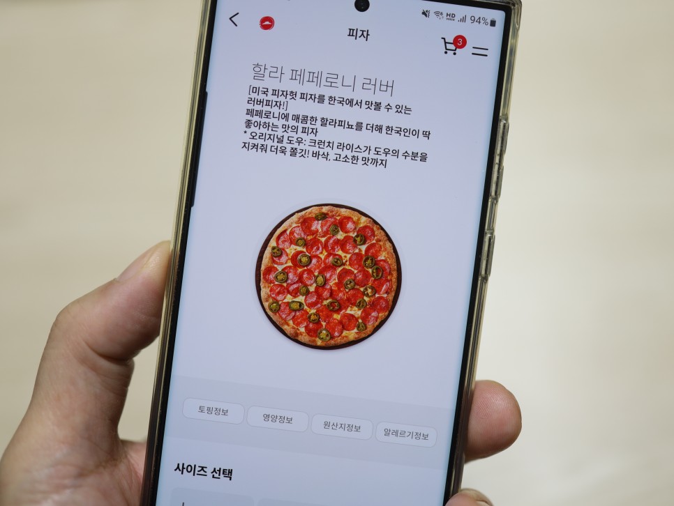 도우가 맛있는 피자헛 방문포장할인 5메이징 픽업