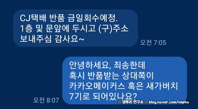 카카오메이커스 x 네스프레소가 함께하는 새가버치 7기 - 커피캡슐 새활용 크루활동 : 시작은 라춘이