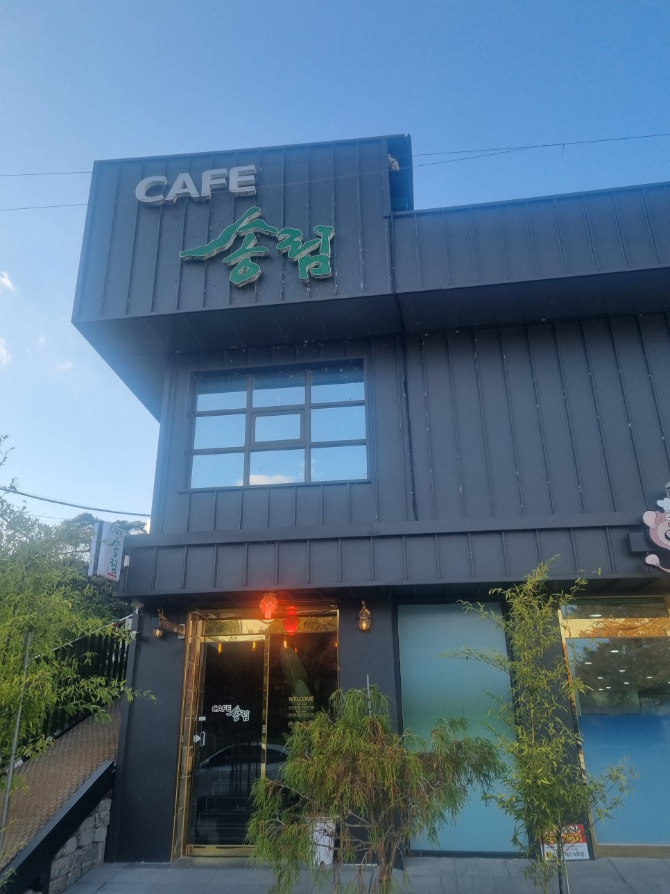 청도 밀양 카페 특색있는 CAFE 송림