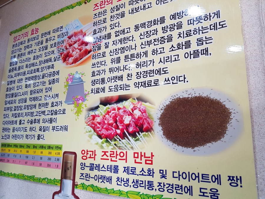 인천 부평 맛집 백리향 양꼬치