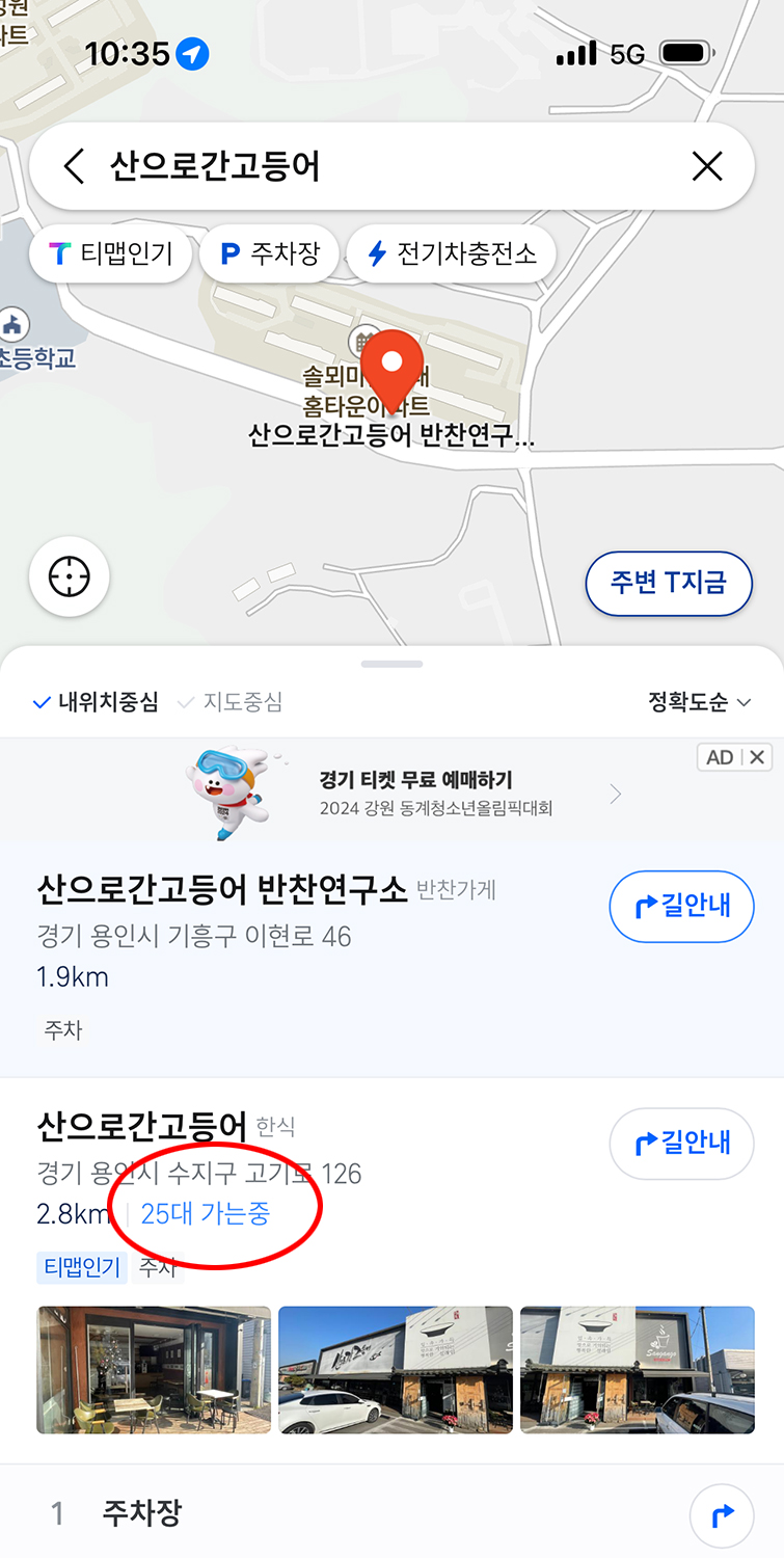 용인 고기리 맛집 <산으로 간 고등어> 1시간 웨이팅 후기