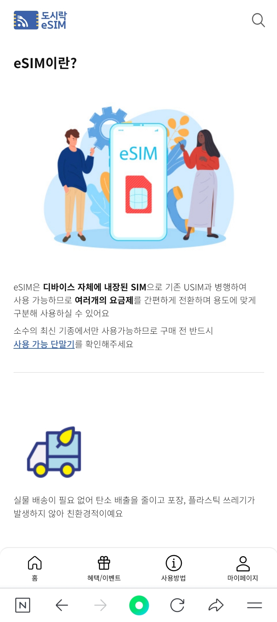 해외여행 필수품 도시락 이심 eSIM 설치 및 사용 후기(대만여행)