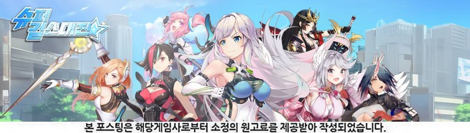 미소녀 RPG 슈퍼걸스대전, 김갑주 조현영 고말숙 등 8인 배틀 ON