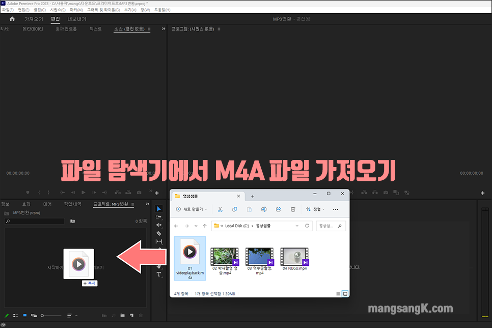 유튜브 동영상 m4a MP4 파일 MP3 변환 (프리미어 프로)