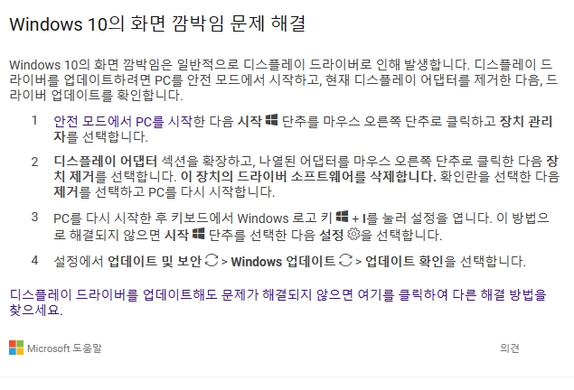 모니터 깜빡임 현상, 듀얼모니터 깜빡거림 점멸 해결 방법