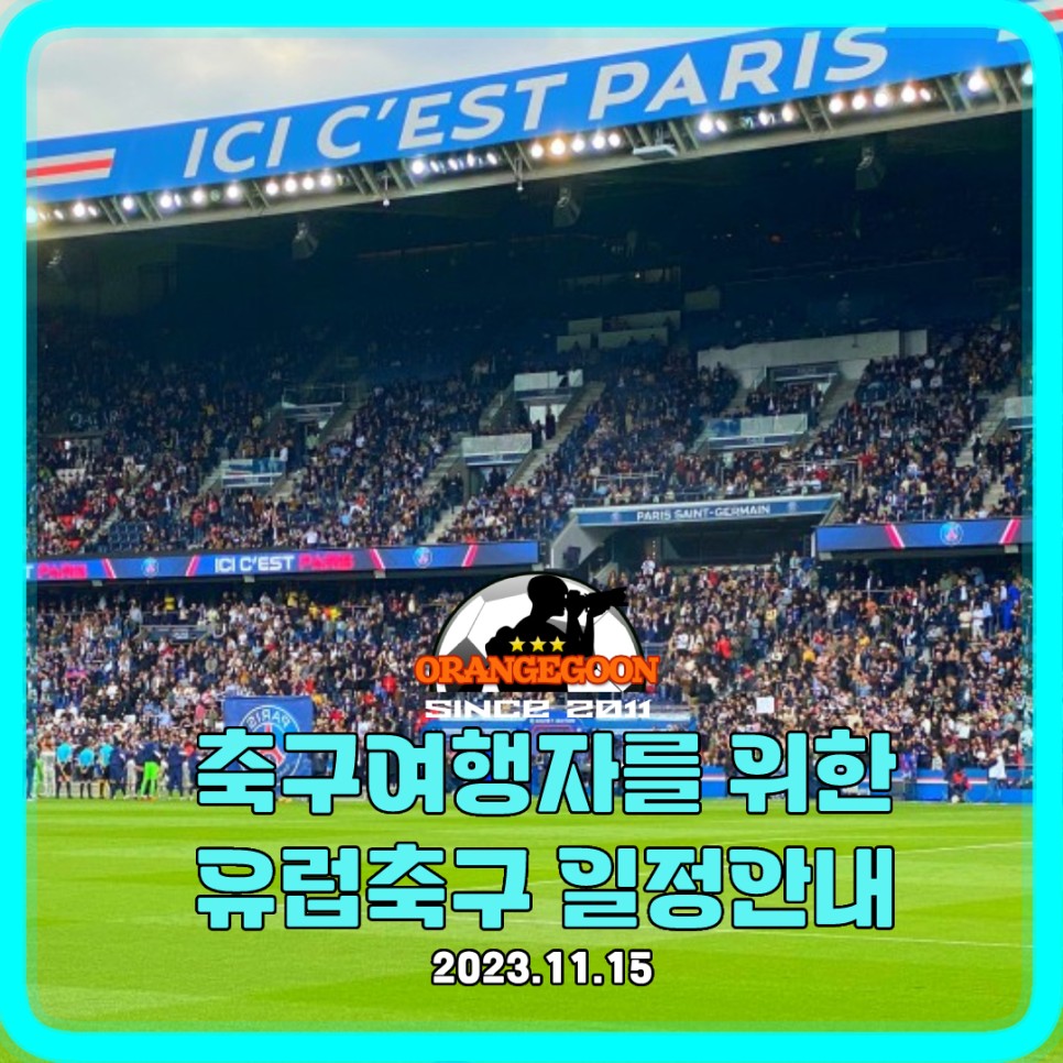 <유럽 축구 일정 안내, 2023.11.15> 독일 분데스리가 14~18R, 스페인 라 리가 15R, 프랑스 리그 앙 15R, DFB 포칼 16강전