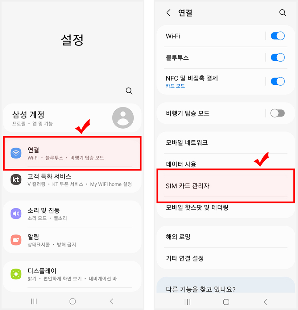 갤럭시S23 eSIM 개통 방법과 KT 다이렉트 요금제