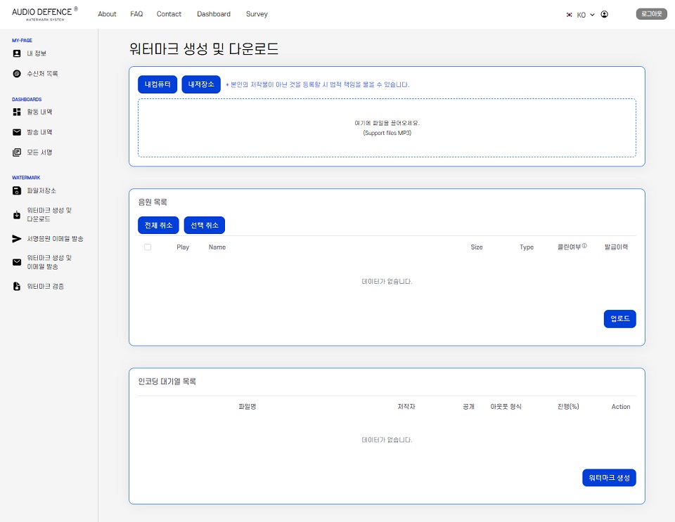 음악어플추천 오디오디펜스 에서 사운드 클라우드 노래 올리기전 워터마크로 저작권 보호